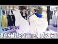 可愛すぎる限定ワンピース！styling/の収まらない魅力！