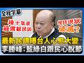 台灣民心變化