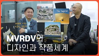 자연을 건축에 담는 가장 효율적인 방법 l MVRDV 이교석 건축가 인터뷰