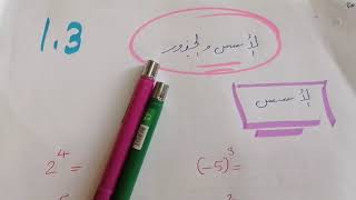 الأسس و الجذور.. الجزء الأول.. رياضيات 111.. جامعة الملك عبدالعزيز