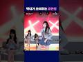 막내가 보여주는 유연성. #팬더티비 #팬더스쿨 #엑셀방송 #S컴퍼니 #여캠 #가애 #막내
