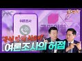 한동훈도 이재명도 아닌 공천 치트키, 국민 여론조사 실태｜신용산객잔 윤희석×박성태