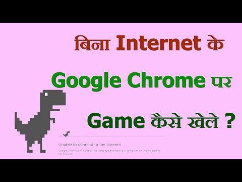 Come si gioca un gioco su Google Chrome Offline in Hindi