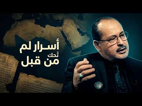 وثيقة كامبل والسرقة الكبرى.. يحيى ابو زكريا يكشف السلاح الخفي الذي أسقط الدول: خطير جدا
