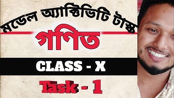 Class 10 Mathematics Model Activity Task 1 দশম শ্রেণীর গণিত মডেল অ্যাক্টিভিটি টাস্ক 1 #ischool