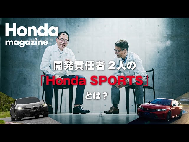 Honda Magazine】開発責任者2人の「Honda SPORTS」とは？ - YouTube