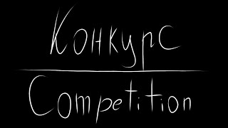 Конкурс/ Competition @Lilluvbeer