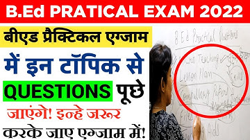 🔥B.ed Practical Exam 2022 | Viva में इन टॉपिक से पूछे जाएंगे Questions | Catalyst soni