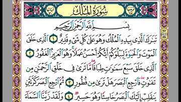 من سورة الملك للقاري المهندس / محمود سامح