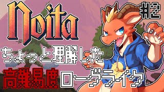 【Noita】魔法の組み合わせ理解してきたしそろそろ4層行きたい！！！【ケモノVtuber】