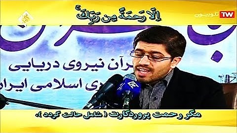 الإسراء 78-87 والضحى واللإنشراح - القارئ حميد رضا نصيري