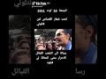 اين انتم قبايل الذي وصفكم جمال اسماعيل بالرجال مايديروش هاك جيبولوا حقوا ولتسقط راية الماك فرشيط