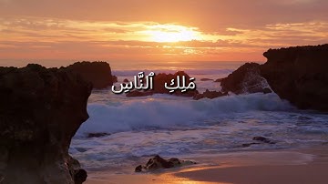 Surat Al-'Ikhlas (The Sincerity) | With Arabic Subtitle | سورة الإخلاص