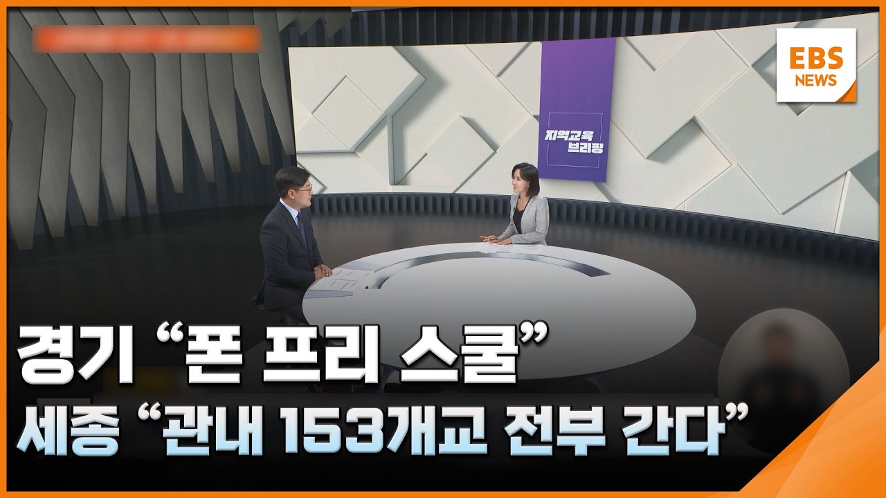 교육감들 이색 '1호 결재'는? [지역교육브리핑] / EBS뉴스 2026. 07. 01