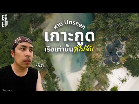 เกาะกูด ต้นปี 2026 แบบ 3 วัน 2 คืน 2 รีสอร์ท
