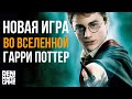 Гарри Поттер ● Полный разбор трейлера Hogwarts Legacy