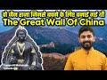 The Great Wall Of China Was Built To Protect China From Indian Jain King Samprati Maharaja Episode 1