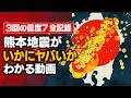【熊本地震】震度7が3回… 全ての地震を可視化したら想像以上のヤバさだった(2016年〜2026年)