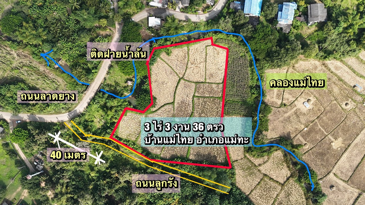 [ปิดการขาย] ขายที่ดิน 3 ไร่ 3 งาน 36 ตรว ติดชุมชน ติดลำห้วย 