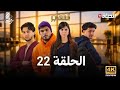 مسلسل المهاجر الحلقة 22 ELMOUHADJIR EP22 HD Review