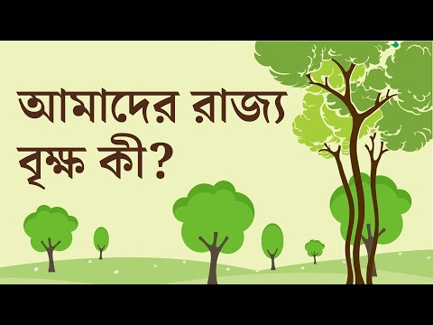 ভিডিও: ভারতীয় গাছ কি?