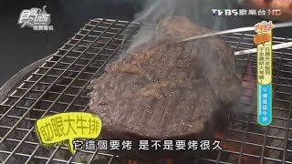 【嘉義】燒肉觀止 專人服務的時尚燒肉店 食尚玩家 20160719