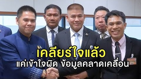 แค่เข้าใจผิด! 'ธรรมนัส' พา 'หมอธีทัชฐ์' เคลียร์ใจขอโทษ 'วราวุธ' ปมซื้อขายตำแหน่ง 600 ล้าน