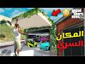 قلتش حصصرري 2025 في قراند الحياة الواقعية GTA5