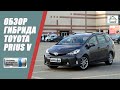 Обзор гибрида TOYOTA PRIUS V