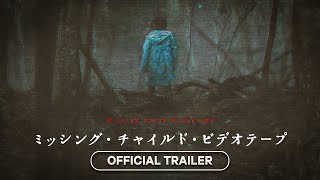 Cuộn Băng Quỷ Ám