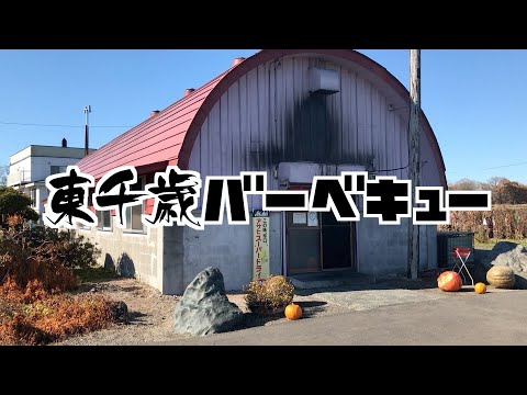 【激うま❗️】　東千歳バーベキュー