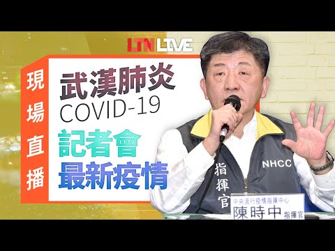LIVE - 本土是否突破5000例?陳時中親說明