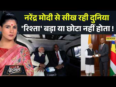 News Ki Pathshala | Rubika Liyaquat: पीएम मोदी का Seychelles दौरा क्यों खास ? | Hindi News