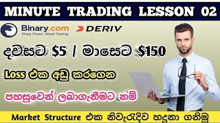 Binary Minute Trading Lesson 02 Sinhala | Analysis Market Structure Basic Lesson | JK Trading