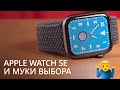 Какие Apple Watch купить в 2020. Сравнение моделей и обзор Apple Watch SE