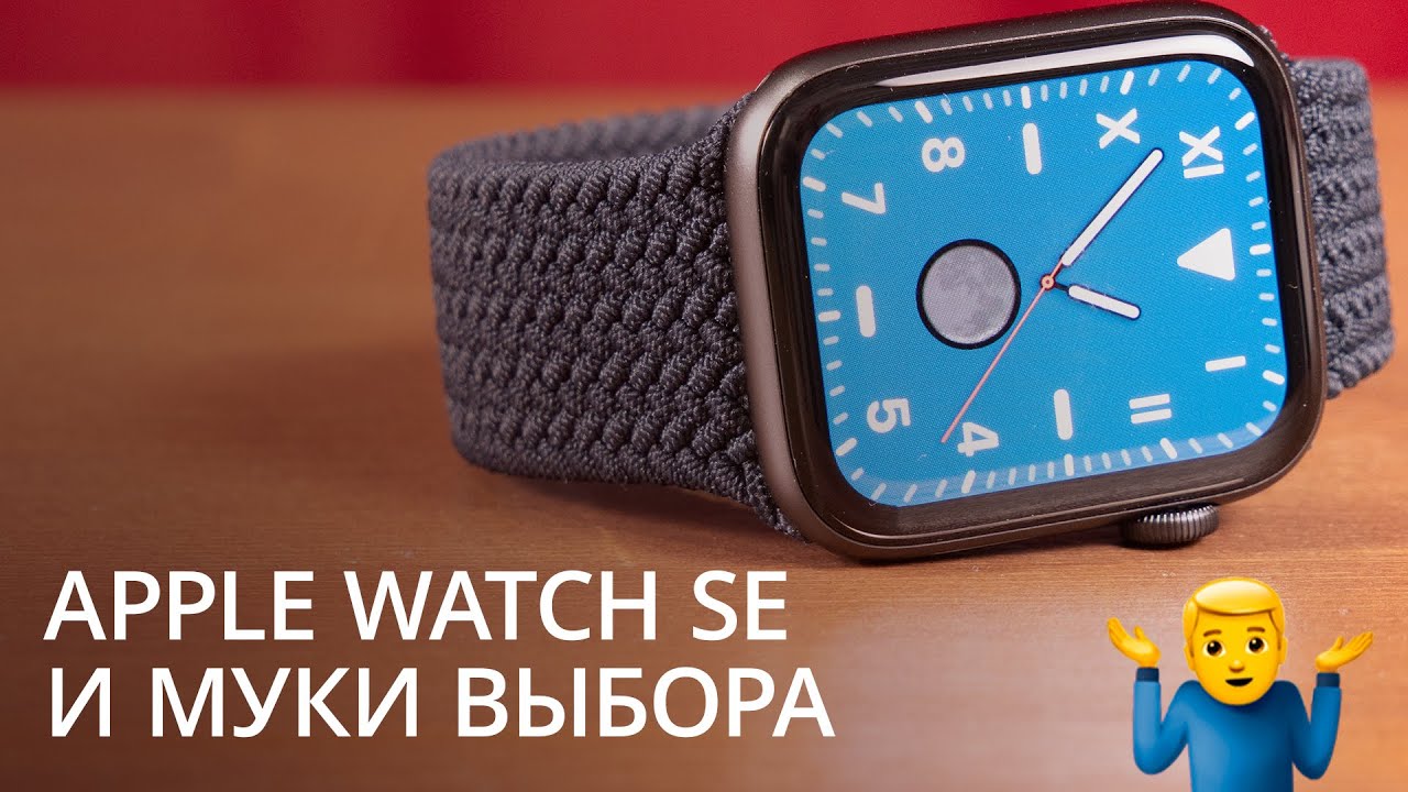 Что лучше выбрать, Apple Watch SE или другую модель. Обзор Apple Watch SE. Фото.
