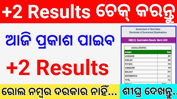 +2 Results Today Declared 2021.How to check +2 Results 2021. +2 Result 2021. CHSE Odisha results2021