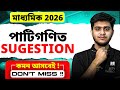 মাধ্যমিক 2026 পাটিগণিত Suggestion| Class 10 Madhyamik 2026 Math Suggestion| LETS IMPROVE 9 10