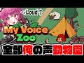 【 #games #絶叫 】初見歓迎♥世界一(自称)騒がしい女が全部俺の声でやかましい動物園作る!!【 #myvoice #vtuber #女性実況 】