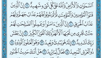 سورة البروج بصوت ماهر المعيقلي
