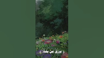 سورة الشورى اية (19) عبد الباسط عبد الصمد