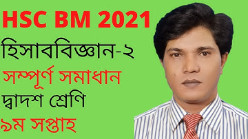 HSC accounting assignment answer 2021 । HSC BM EXAM-2021