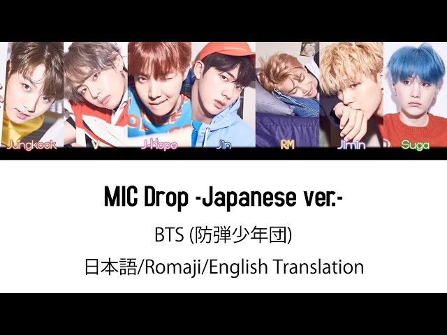 (日本語字幕) BTS (防弾少年団) 'MIC Drop -Japanese ver.- ' (Color coded Lyrics Kan/Rom/Eng) class=