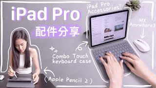(Chinese) best ipad pro accessory  Logitech Combo Touch Keyboard + MX Anywhere 3