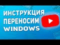 Как перенести Windows на SSD / Клонируем Windows с HDD на SSD