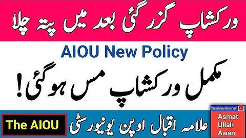 AIOU New Policy | AIOU Complete Workshop Missed | What To Do After Miss Workshop | The AIOU