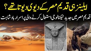 Shemsu Hor - Mysterious Kings Who Ruled Egypt Before Pharaohs