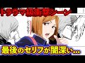 【呪術廻戦】釘崎野薔薇を徹底解説!釘崎は死亡したのか?釘崎の最後のセリフが泣ける・・・【考察】※ネタバレあり