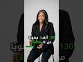 130 ألف سنوي ا من الـSocial 130 ألف سنوي ا من الـSocial