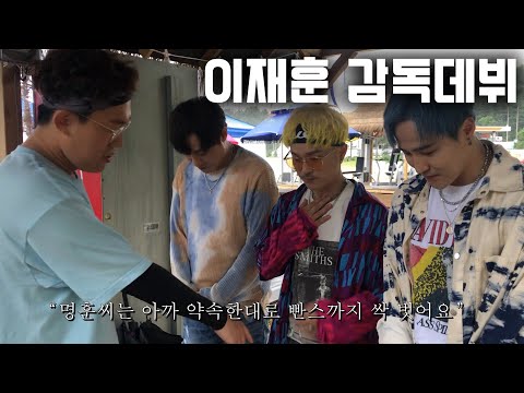 뮤직비디오 감독으로 데뷔했습니다ㅋㅋㅋㅋ